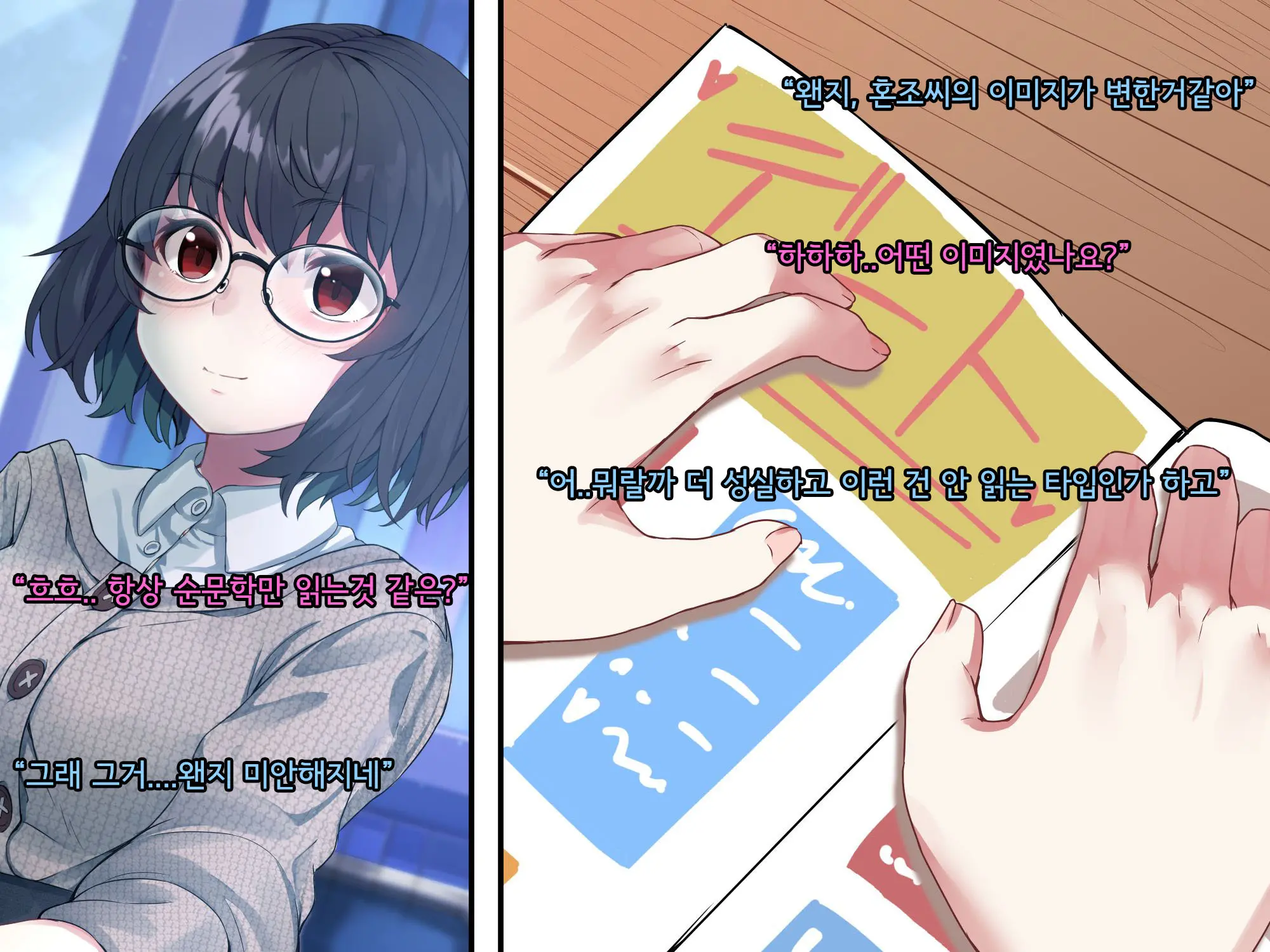 Bungaku Shoujo Suzune No Daigaku Seikatsu | 문학소녀 스즈네의 대학성활